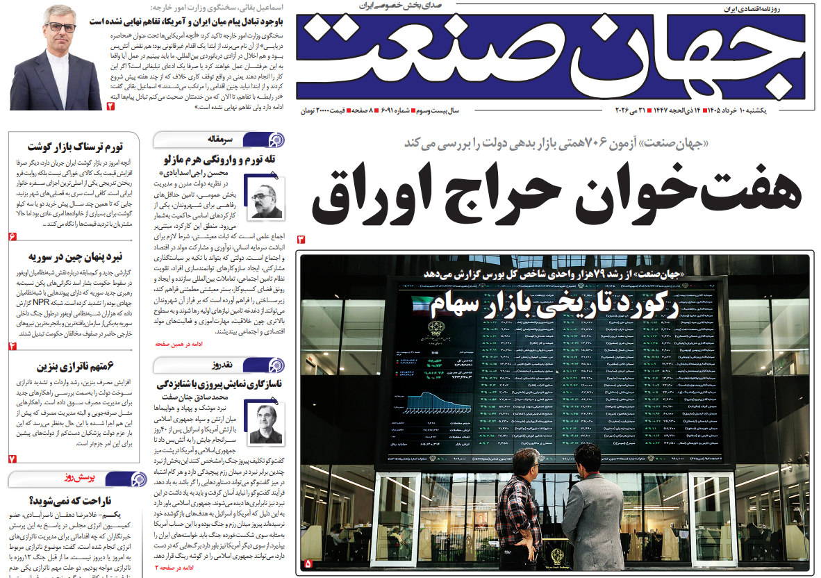 هفت‌خوان حراج اوراق