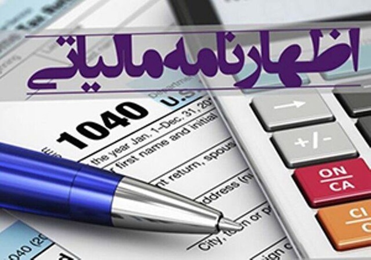 هشدار مهم سازمان مالیاتی: آخرین مهلت ارسال اظهارنامه‌ مودیان
