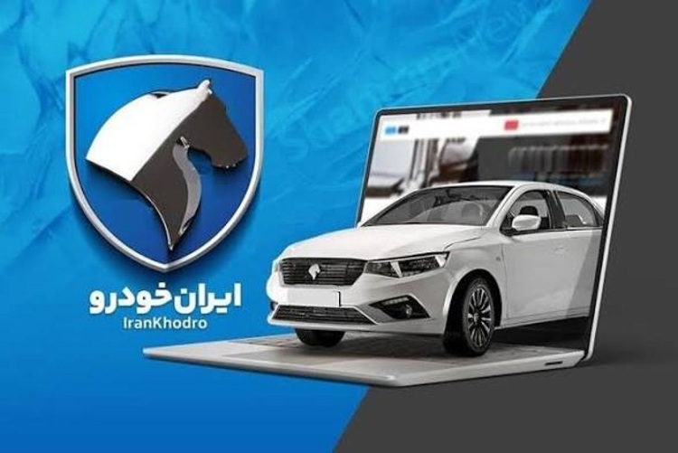 آغاز طرح «مشارکت در تولید» ایران‌خودرو؛ زمان ثبت‌نام و جزئیات
