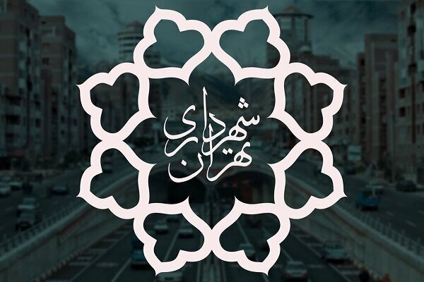 ساعت کار شهرداری تهران در روز عرفه کاهش یافت