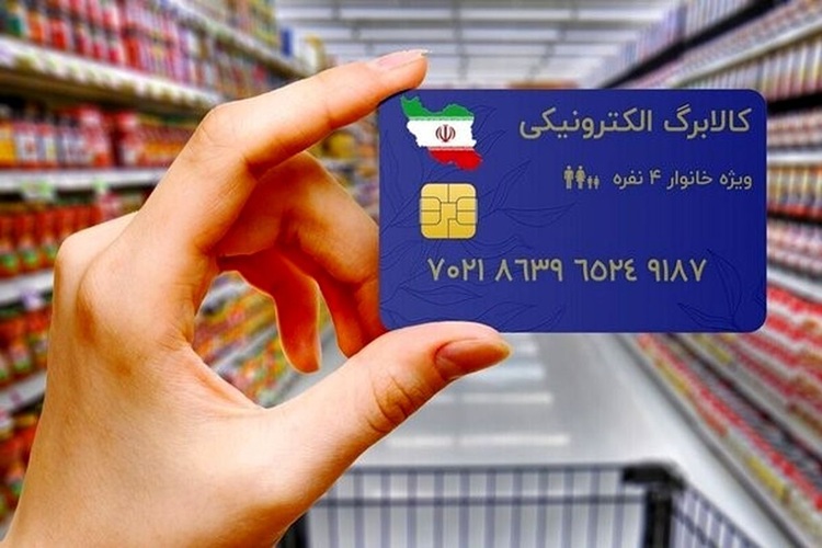 فردا کالابرگ کدام کدهای ملی‌ شارژ می‌شود؟+مبلغ