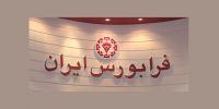 عبور ارزش معاملات فرابورس از ۳‌میلیون‌میلیارد‌تومان