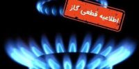 اطلاعیه مهم شرکت گاز/ گاز این مناطق فردا قطع می شود