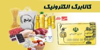خبر مهم کالابرگی؛ افزایش مبلغ ۵۰۰ هزار تومانی در راه است؟ خبر مهم کالابرگی؛ افزایش مبلغ ۵۰۰ هزار تومانی در راه است؟