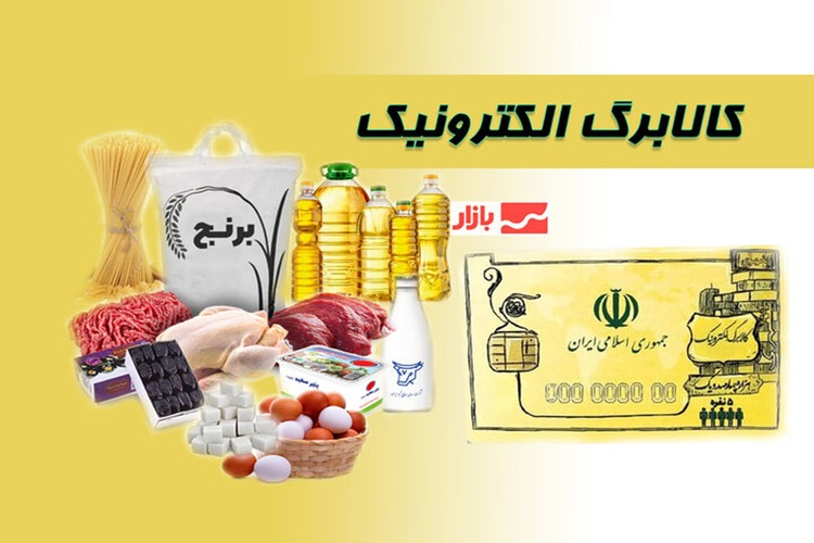 خبر مهم کالابرگی؛ افزایش مبلغ ۵۰۰ هزار تومانی در راه است؟