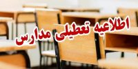 تاریخ تعطیلی مدارس ابتدایی پایتخت اعلام شد تاریخ تعطیلی مدارس ابتدایی پایتخت اعلام شد