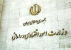 مدل‌های جدید وزارت اقتصاد برای بازسازی و تامین مالی پساجنگ