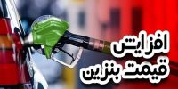 خبر مهم درباره بنزین؛ افزایش قیمت منتفی شد؟