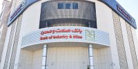 واکنش بانک صنعت و معدن به گزارش «جهان‌صنعت»