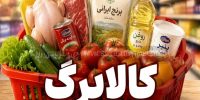 خبر مهم برای یارانهبگیران؛ مبلغ کالابرگ خرداد چقدر شد؟ خبر مهم برای یارانهبگیران؛ مبلغ کالابرگ خرداد چقدر شد؟