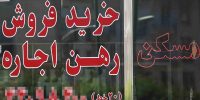 تمدید خودکار قراردادهای اجاره با سقف ۲۵ درصد به تصویب سران قوا رسید