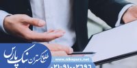 اخذ جواز و اخذ کارت بازرگانی نیک پارس کم هزینه و فوری