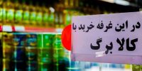 دارندگان کالابرگ بخوانند؛ تخفیف ۱۰ درصدی لبنیات نهایی شد دارندگان کالابرگ بخوانند؛ تخفیف ۱۰ درصدی لبنیات نهایی شد