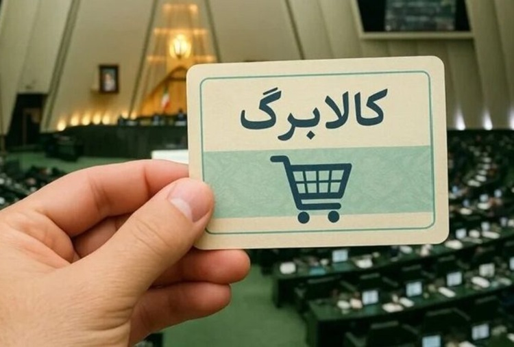 تغییرات جدید در کالابرگ؛ بررسی افزایش اعتبار کلید خورد