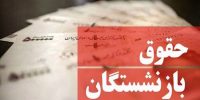خبر مهم برای بازنشستگان؛ آخرین اخبار افزایش حقوق خرداد