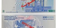 ایران‌چک جدید ۱۰۰ هزار تومانی به یاد شهدای میناب