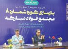 بازگشت فولادمبارکه به مدار تولید