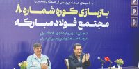 بازگشت فولادمبارکه به مدار تولید