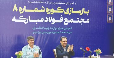 بازگشت فولادمبارکه به مدار تولید بازگشت فولادمبارکه به مدار تولید