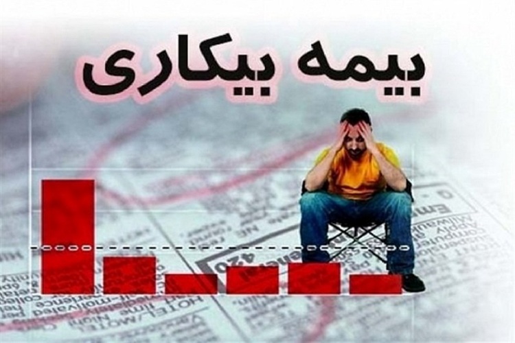 کارگران آسیب‌دیده جنگی بخوانند؛ اعلام جزئیات جدید بیمه بیکاری
