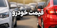شوک به بازار خودروهای داخلی؛ سقوط قیمت شاهین و ۲۰۷+جدول شوک به بازار خودروهای داخلی؛ سقوط قیمت شاهین و ۲۰۷+جدول