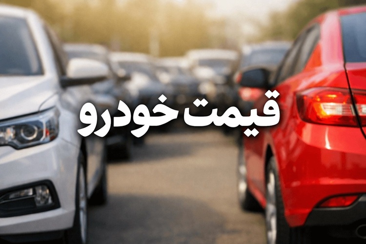 شوک به بازار خودروهای داخلی؛ سقوط قیمت شاهین و ۲۰۷+جدول