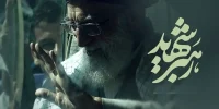 جزئیات مراسم وداع، تشییع و تدفین رهبر شهید انقلاب اعلام شد جزئیات مراسم وداع، تشییع و تدفین رهبر شهید انقلاب اعلام شد