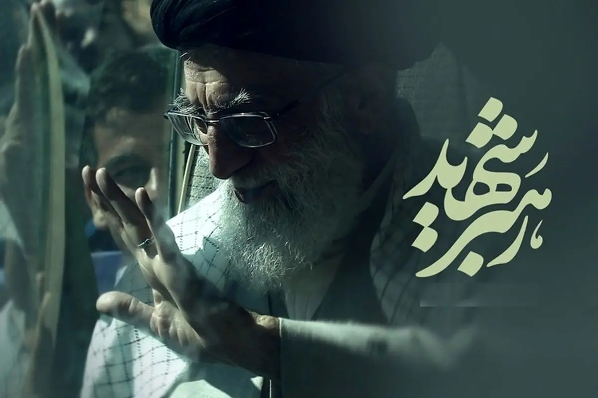 جزئیات مسیر راهپیمایی روز تشییع رهبر در تهران