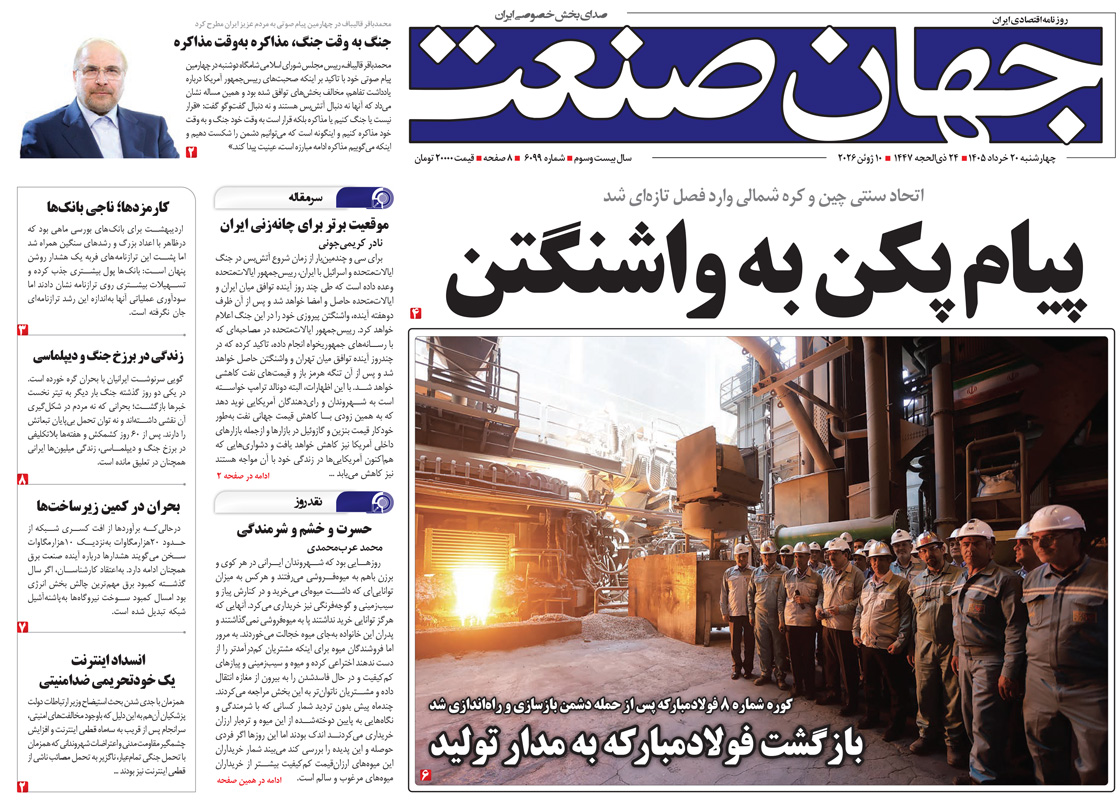 پیام پکن به واشنگتن