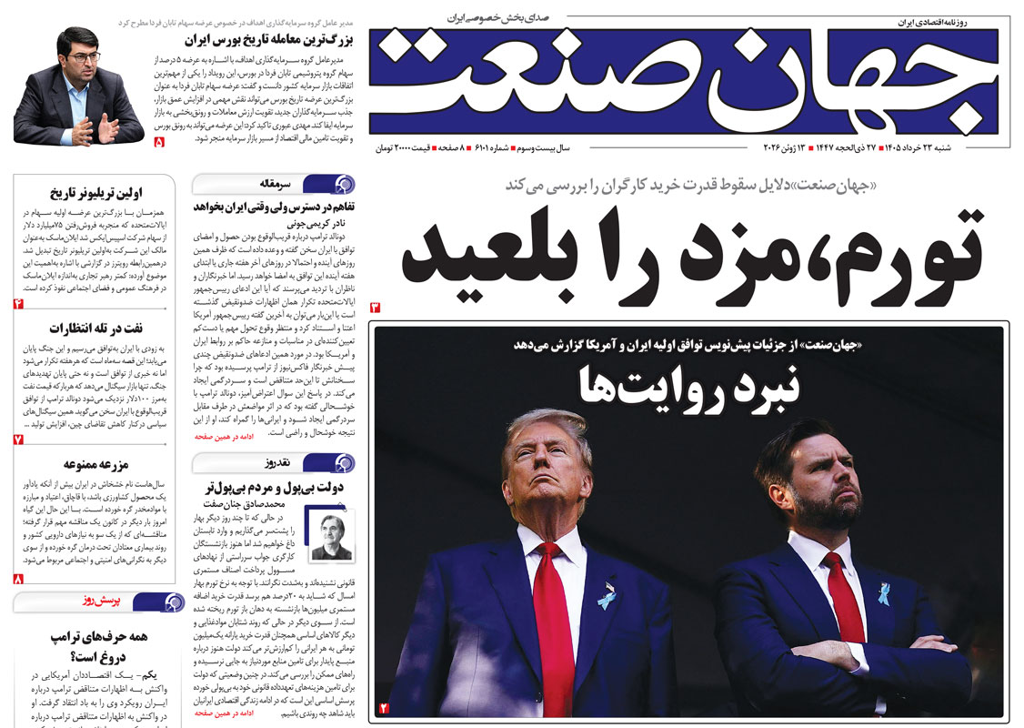 تورم، مزد را بلعید