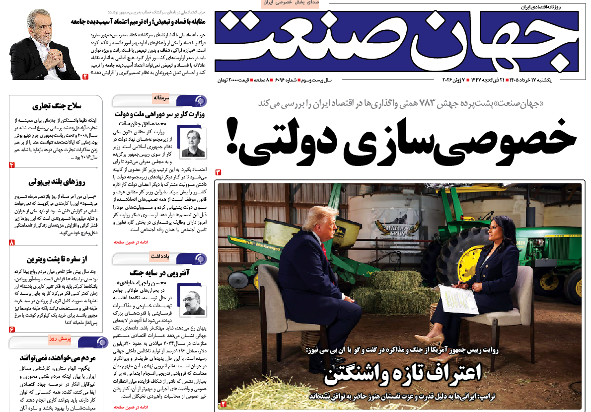 خصوصی‌سازی دولتی!