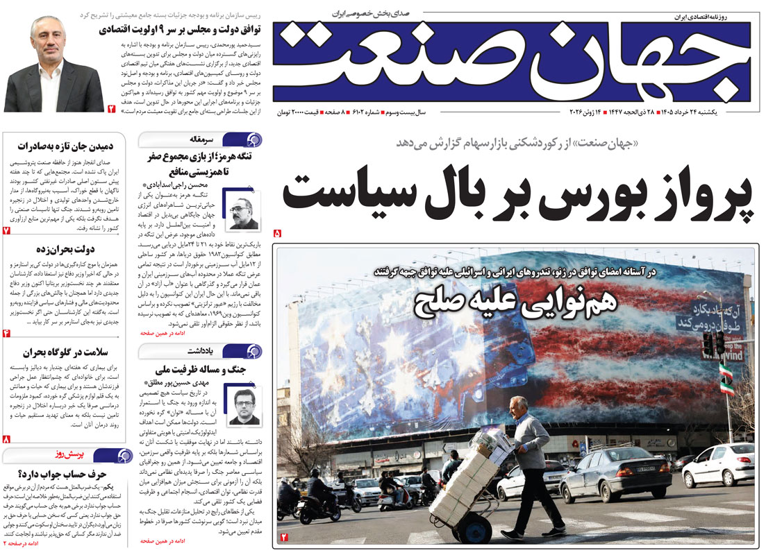 پرواز بورس بر بال سیاست