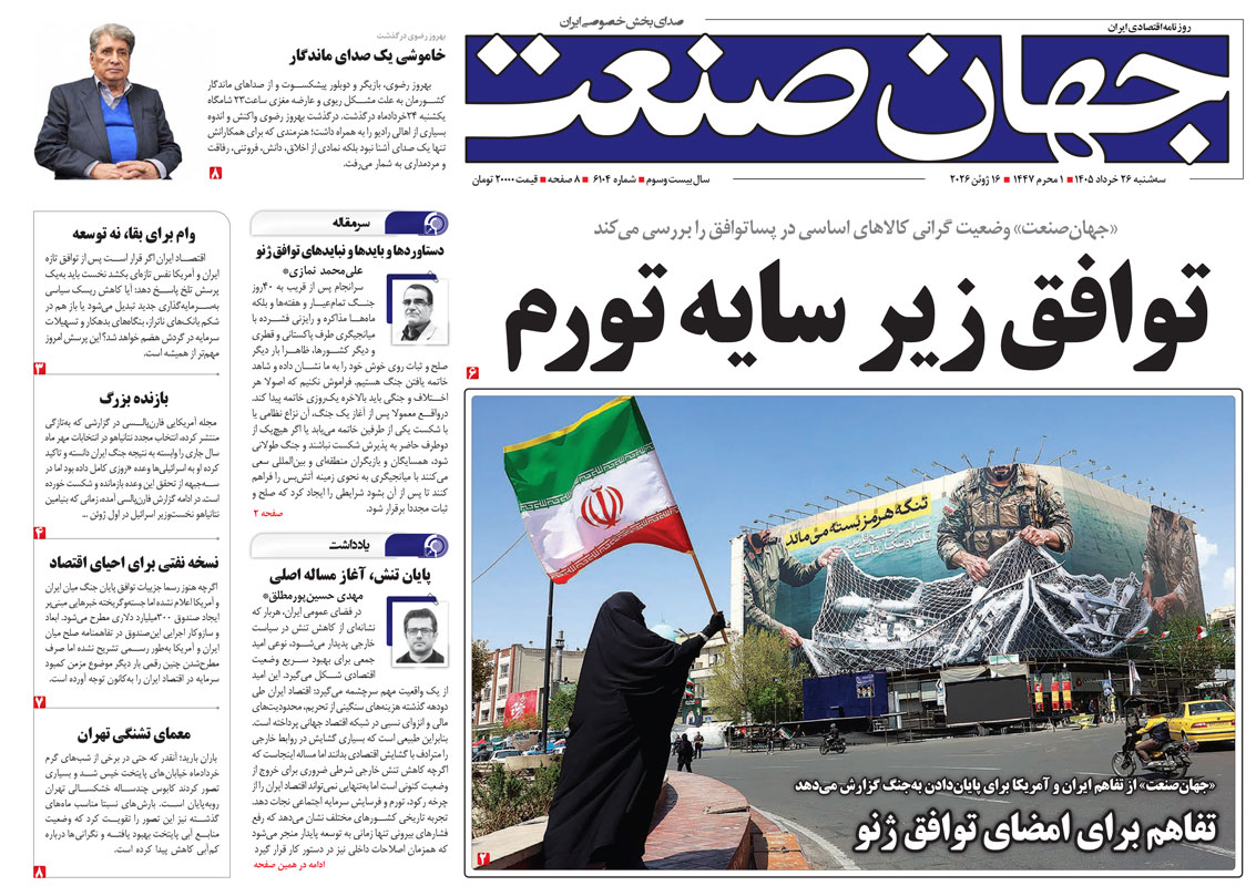 توافق زیر سایه تورم