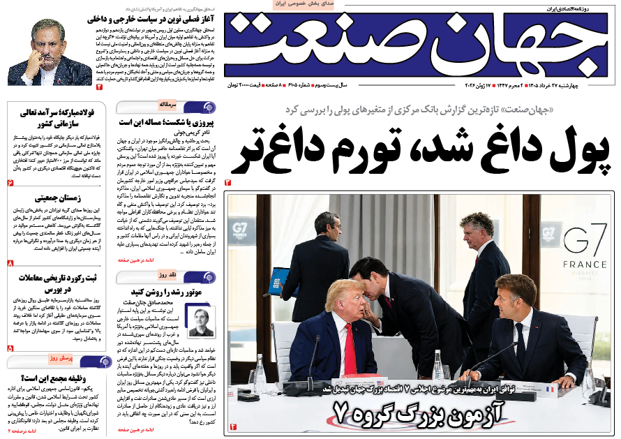 پول داغ شد، تورم داغ‌تر