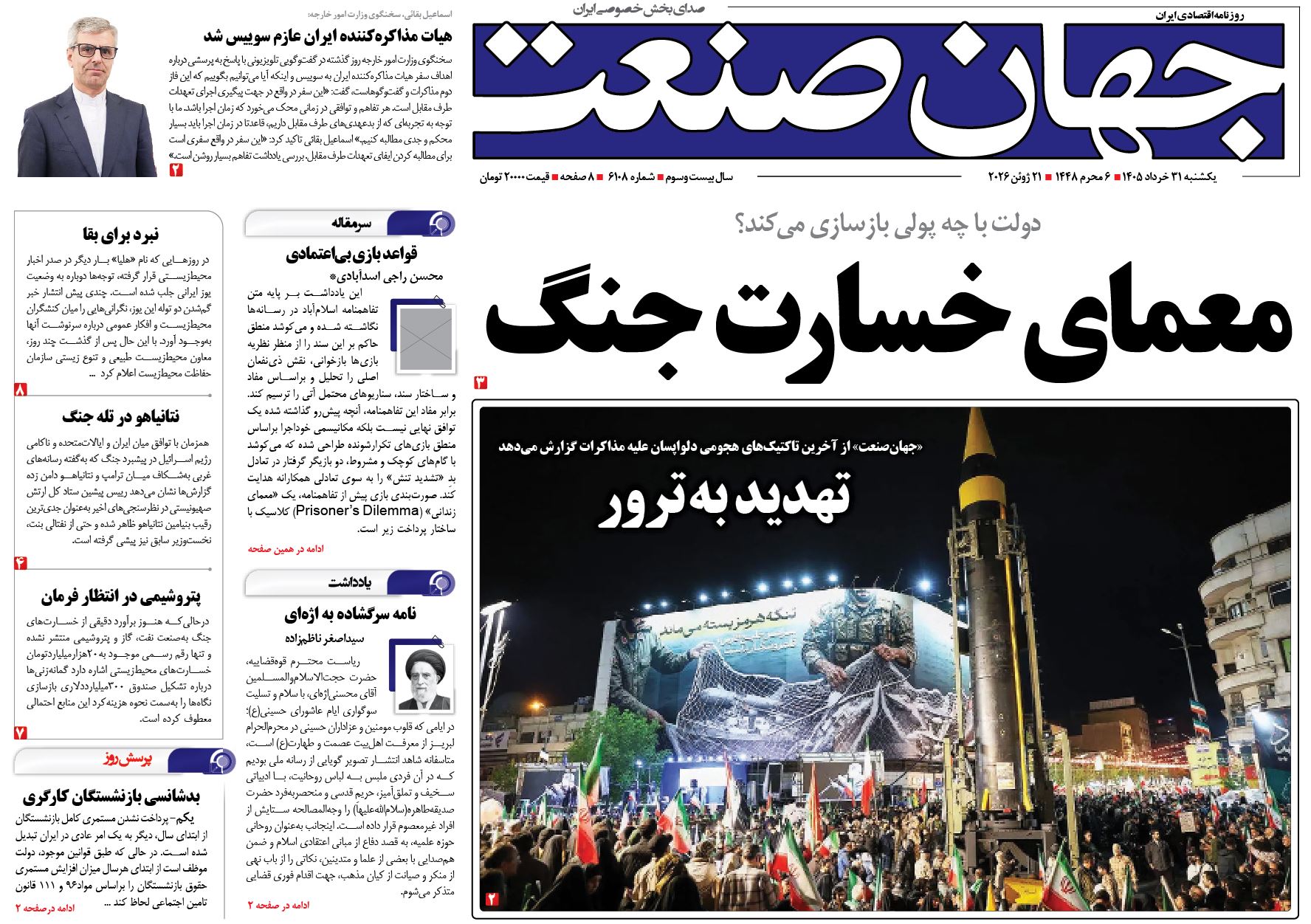 معمای خسارت جنگ