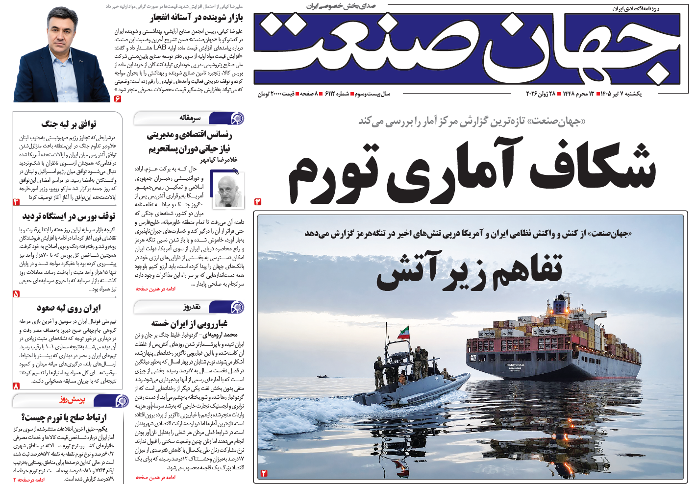 شکاف آماری تورم