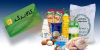 شارژ اعتبار کالابرگ این کدهای ملی کلید خورد+ مهلت استفاده شارژ اعتبار کالابرگ این کدهای ملی کلید خورد+ مهلت استفاده