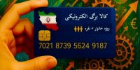 خبر مهم کالابرگی؛ شارژ میلیونی حساب این کدهای ملی خبر مهم کالابرگی؛ شارژ میلیونی حساب این کدهای ملی