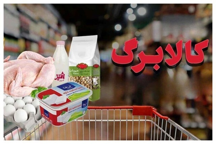 تغییر سازوکار کالابرگ؛ افزایش اعتبار پرداختی در راه است؟