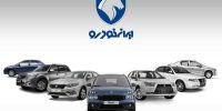 خبر مهم درباره خودرو؛ اصلاح قیمت ایران‌خودرو کلید خورد
