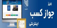 تمدید پروانه کسب و کار مشروط شد