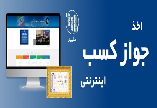تمدید پروانه کسب و کار مشروط شد