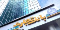 رفع کامل اختلال کارتهای بانک تجارت از ساعت ۲۰ امشب رفع کامل اختلال کارتهای بانک تجارت از ساعت ۲۰ امشب