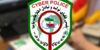 هشدار فوری پلیس فتا درباره پیامکهای مربوط به همراه بانک هشدار فوری پلیس فتا درباره پیامکهای مربوط به همراه بانک