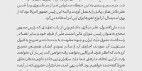 پیام رهبر معظم انقلاب خطاب به ملت درباره تفاهم‌نامه ایران و امریکا