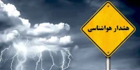 هشدار جدی هواشناسی؛ آغاز بارشهای سنگین و سیلاب از شنبه هشدار جدی هواشناسی؛ آغاز بارشهای سنگین و سیلاب از شنبه