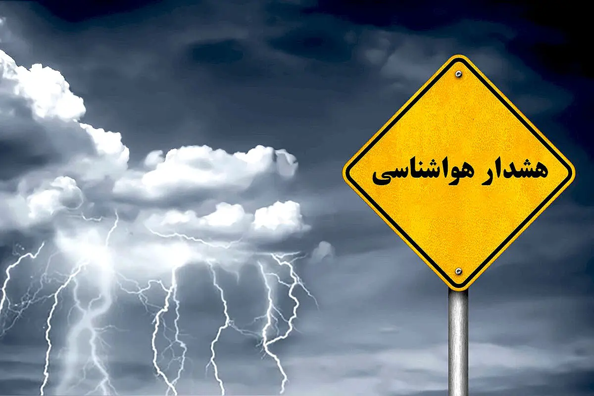 هشدار جدی هواشناسی؛ آغاز بارش‌های سنگین و سیلاب از شنبه