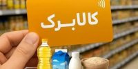 کالابرگ الکترونیک در مسیر بودجه؛ پایان نقش دبیرخانهای بانک مرکزی کالابرگ الکترونیک در مسیر بودجه؛ پایان نقش دبیرخانهای بانک مرکزی