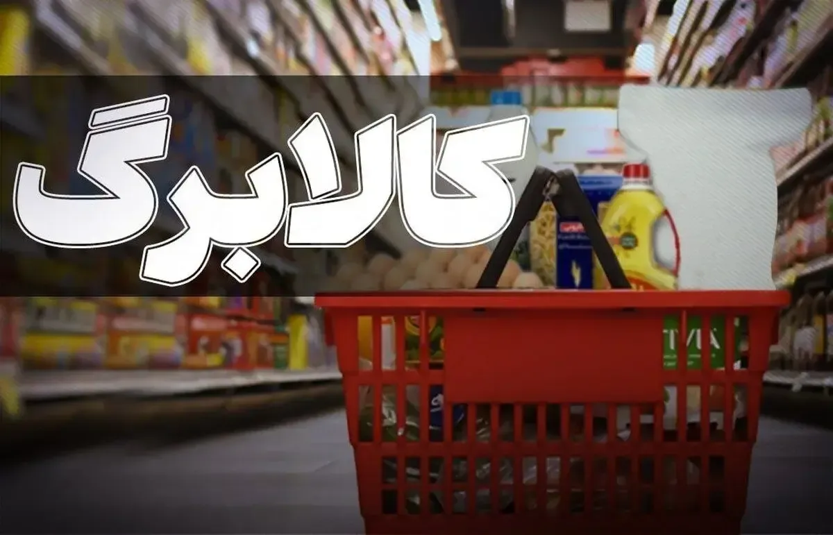 خبر بد برای مشمولان جدید کالابرگ؛ معوقات پرداخت نمی‌شود