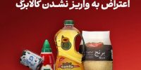 اگر کالابرگ تیر را نگرفتید بخوانید؛ اعلام نحوه اعتراض اگر کالابرگ تیر را نگرفتید بخوانید؛ اعلام نحوه اعتراض